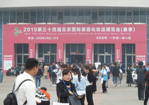 第三十六届北京国际美容产品化妆品博览会(秋季)