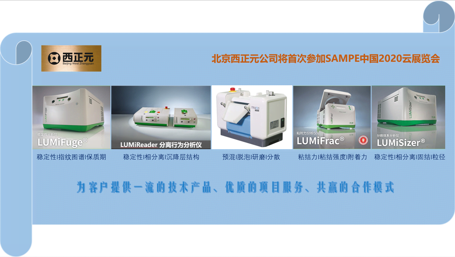 西正元SAMPE展会新闻广告.png